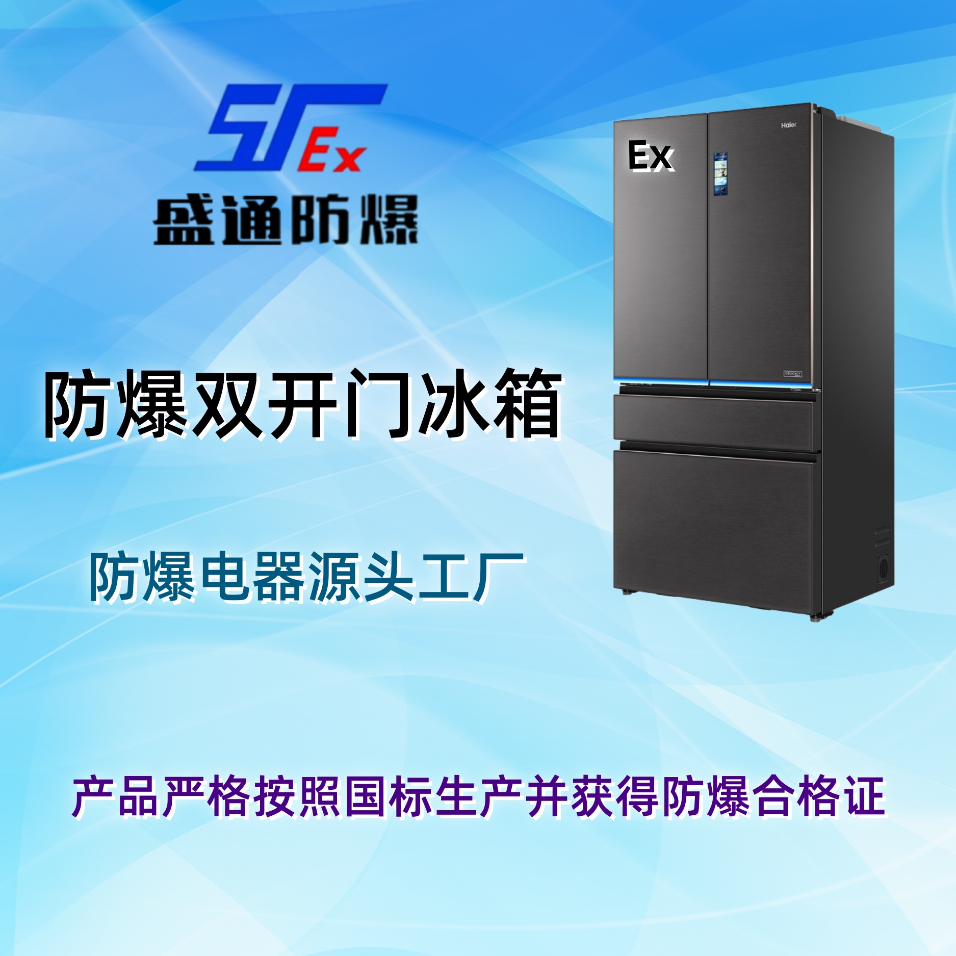 賽罕區防爆雙門冰箱