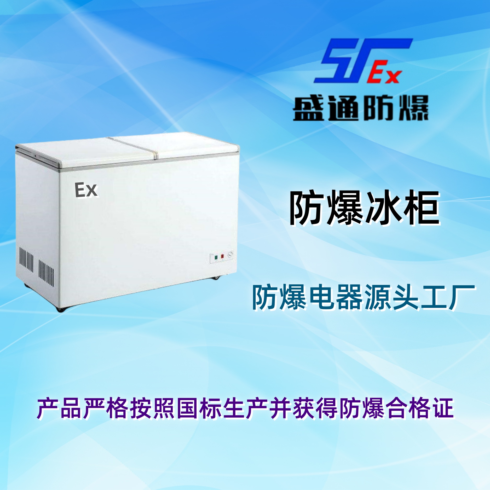 賽罕區防爆冰柜