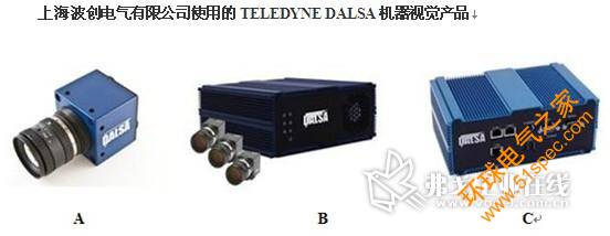 上海波創(chuàng)電氣有限公司使用的TELEDYNE DALSA機(jī)器視覺(jué)產(chǎn)品